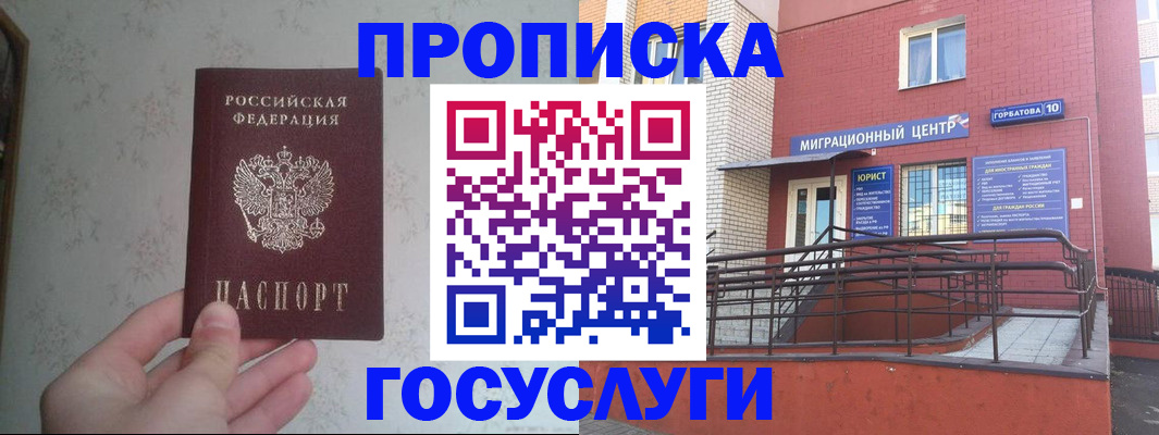 прописка иностранных граждан в Миассе