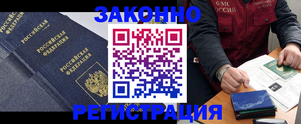 миграционный учет в Миассе