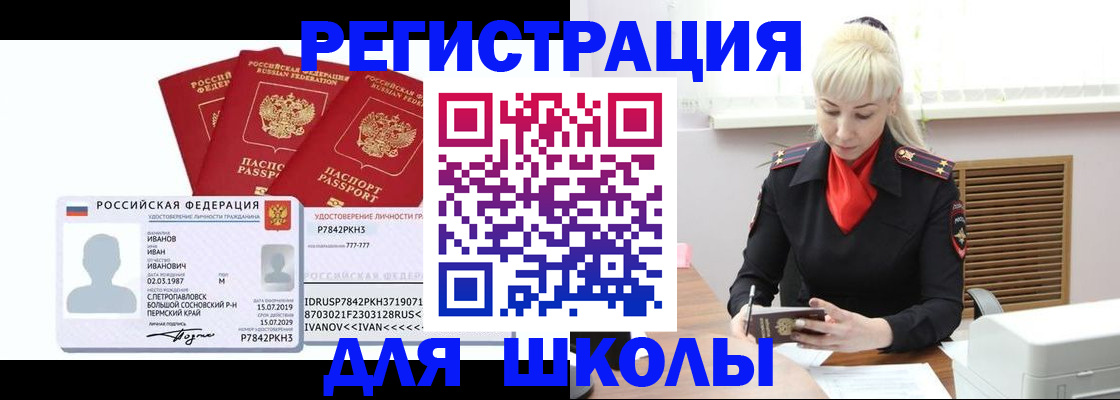 временная прописка в Миассе