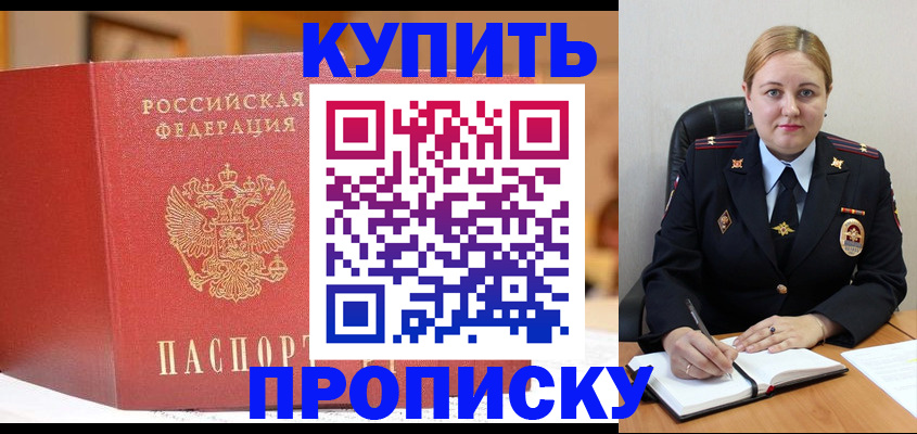 где прописаться в Миассе