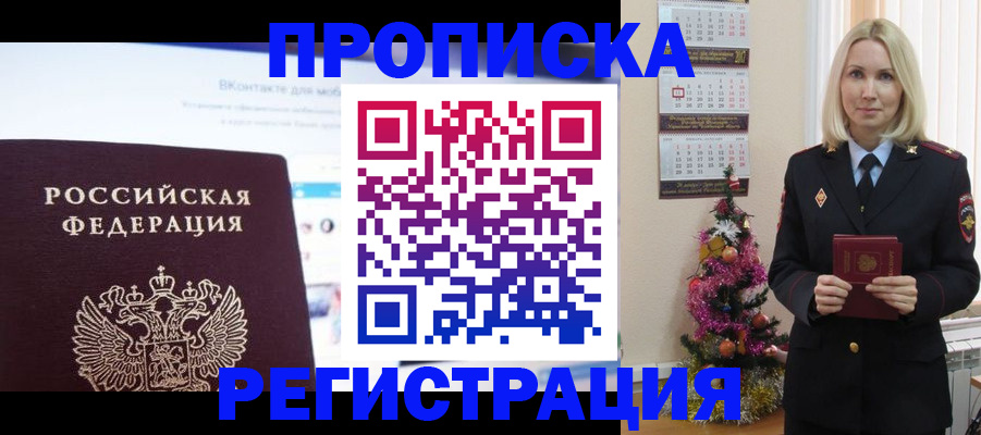 прописка паспорт в Миассе